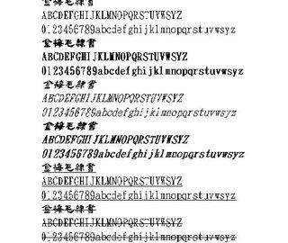 金梅毛隶书(繁) 中文字体下载