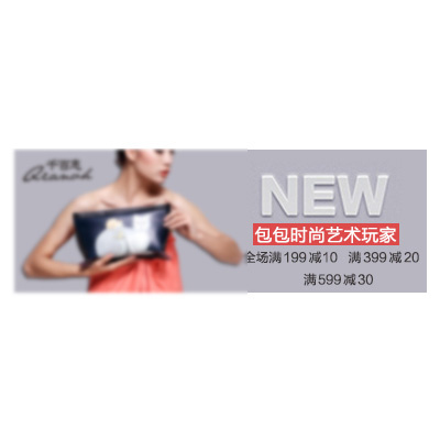包包钻展图psd模版下载