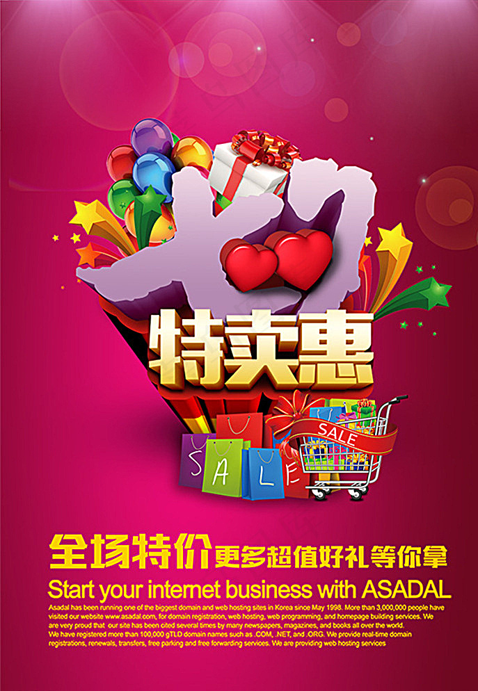 七夕特卖惠图片(4134X5906(DPI:300))psd模版下载