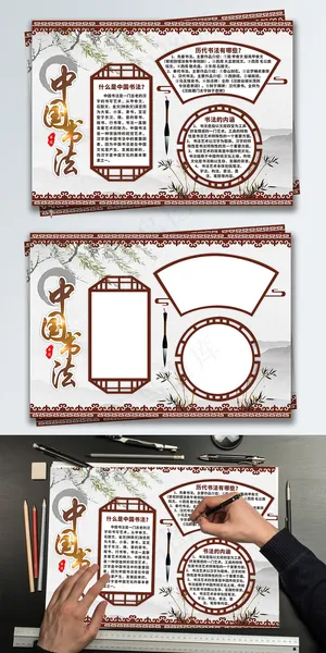 中国风书法宣传手抄报