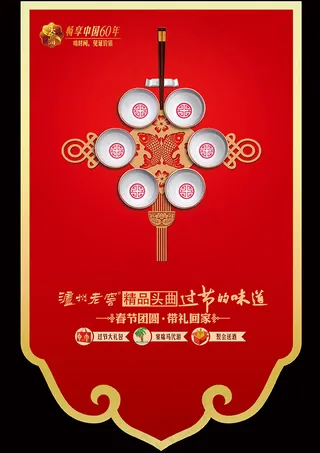 泸州老窖中国年吊旗设计psd素材下...