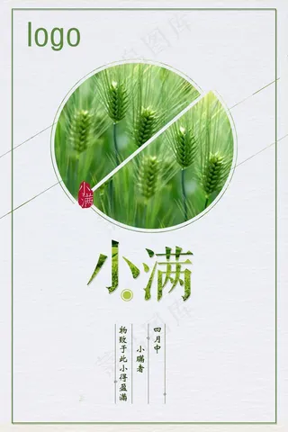 二十四节气小满