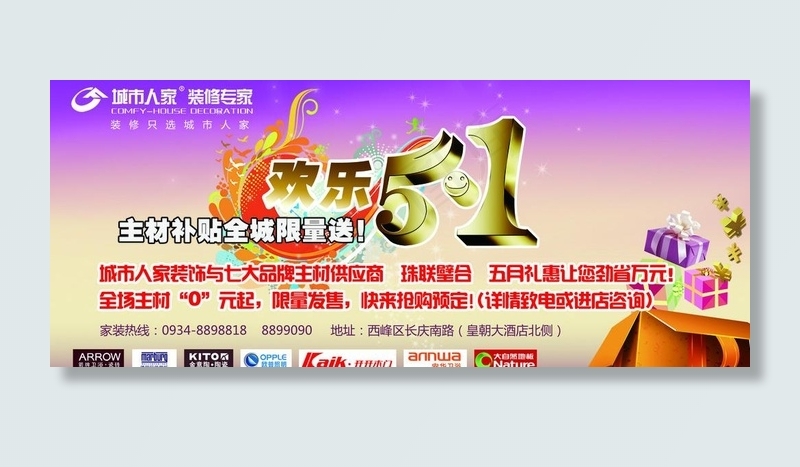 欢乐五一 51图片psd模版下载