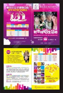 少儿培训宣传折页  文艺教育  艺术培训 少儿培训宣传折页  文艺教育  艺术培训