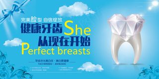 清新创意健康牙齿展板素材模板
