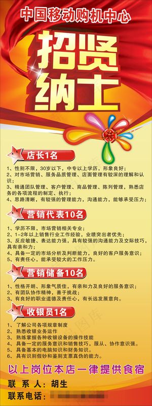 手机店招聘广告
