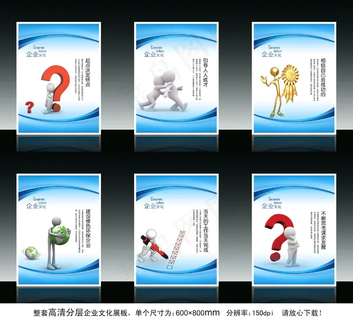 全套3d小人企业文化展板海报设计(3543X4724(DPI:150))psd模版下载