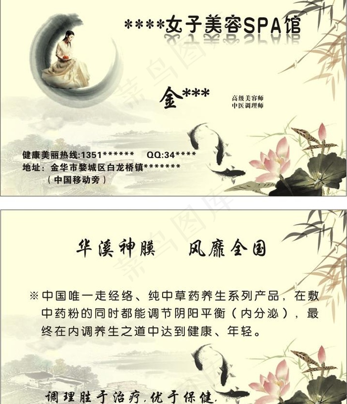 美容名片图片cdr矢量模版下载