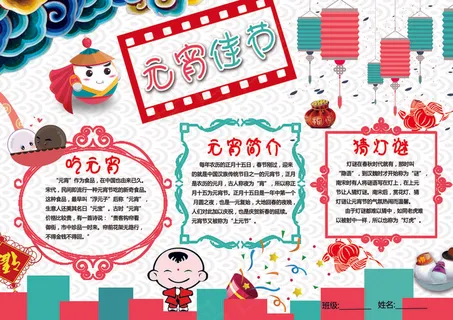 2017元宵喜庆小报合集元宵手抄报... 2017元宵喜庆小报合集元宵手抄报...