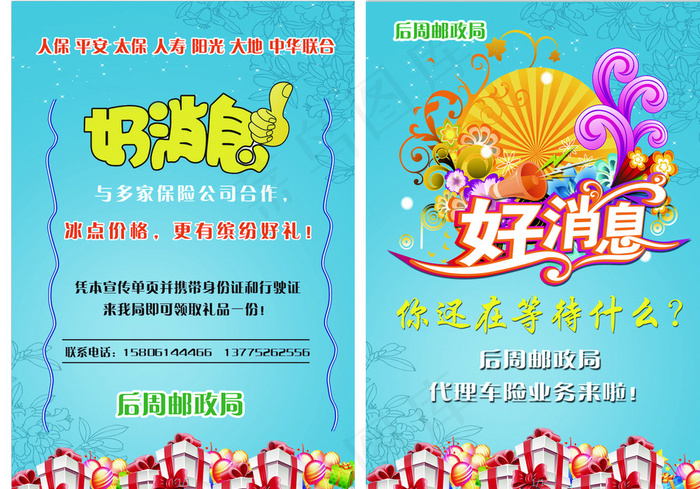 后周邮政局宣传单图片