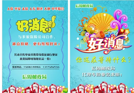 后周邮政局宣传单图片