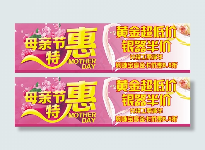 母亲节特惠海报psd分层素材