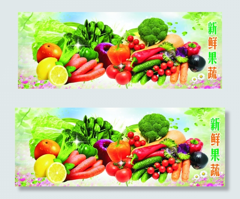 新鲜果蔬海报