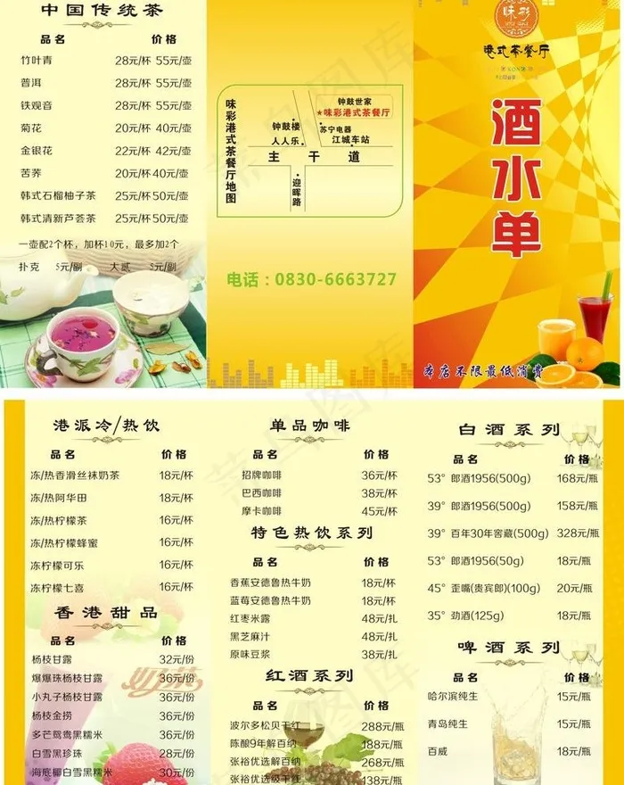 酒水单图片cdr矢量模版下载