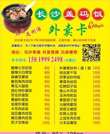 盖码饭外卖单设计_CDR素材下载-外卖单(350X297)cdr矢量模版下载