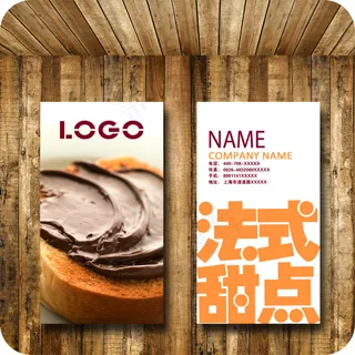 法式甜点名片PSD文件