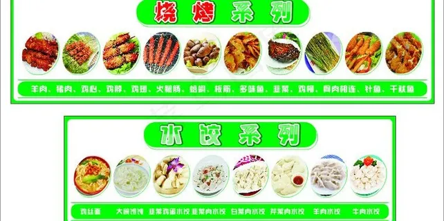 烧烤店广告牌图片