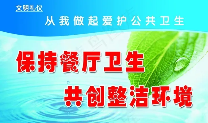 保持餐厅卫生图片(3883X2523(DPI:72))psd模版下载