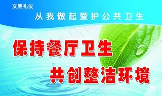 保持餐厅卫生图片