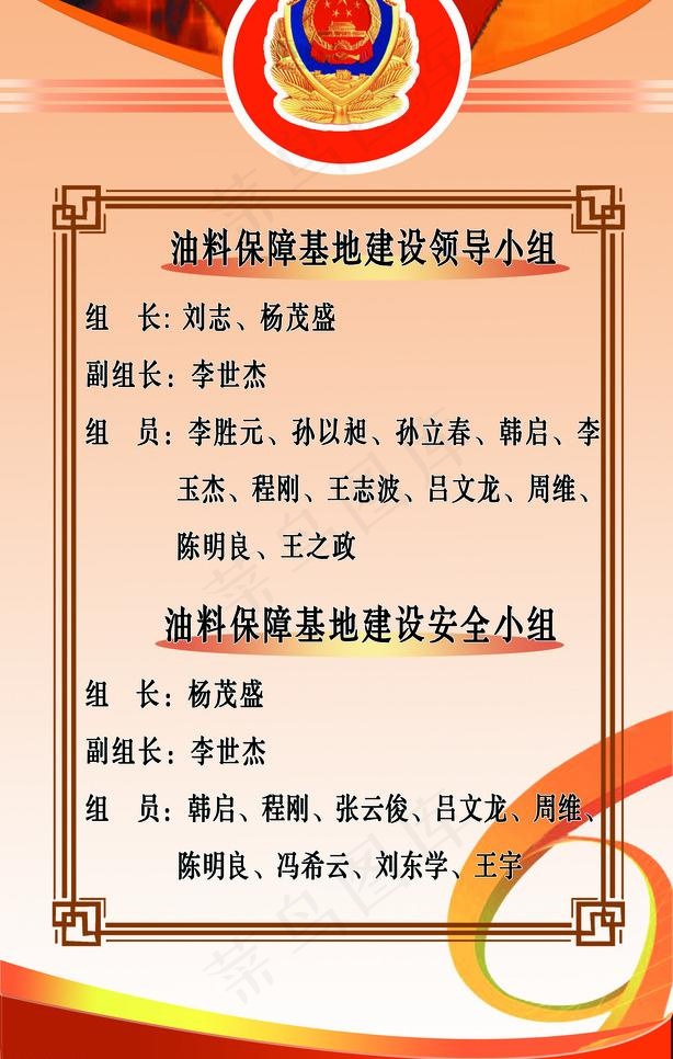 部队宣传栏图片psd模版下载