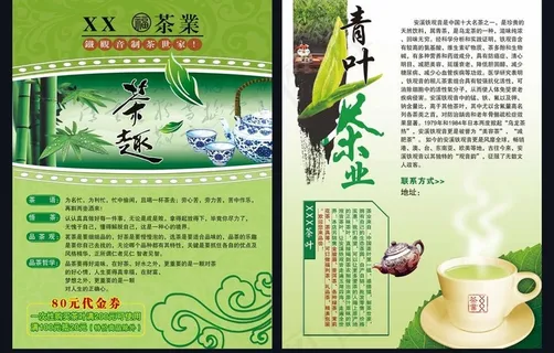 茶叶宣传单图片