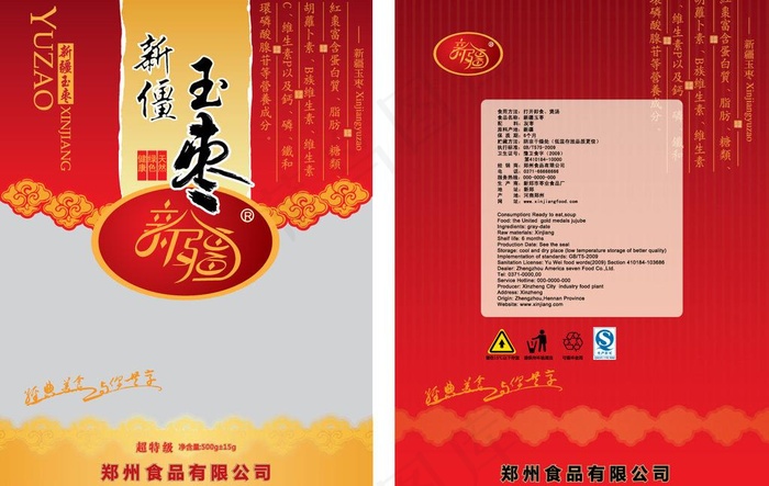枣包装图片ai矢量模版下载