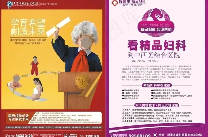不孕和妇科彩页图片cdr矢量模版下载