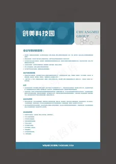 会议制度牌企业VI形象视觉识别系统...