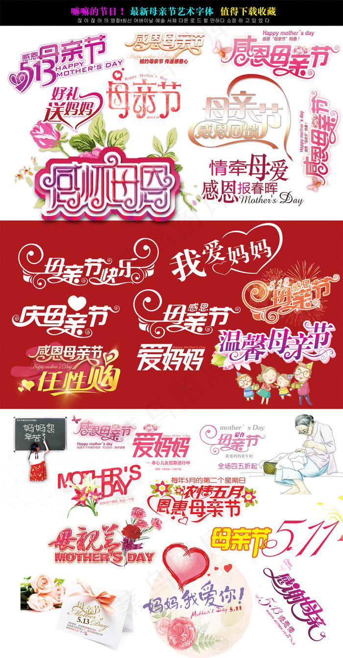 淘宝天猫母亲节艺术字文字排版素材模...(2994X5814(DPI:150))psd模版下载