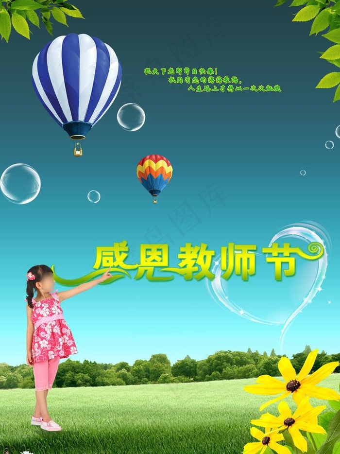 感恩教师节图片(2480X3508(DPI:300))psd模版下载