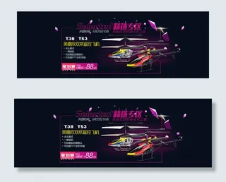 淘宝儿童玩具店铺首页海报