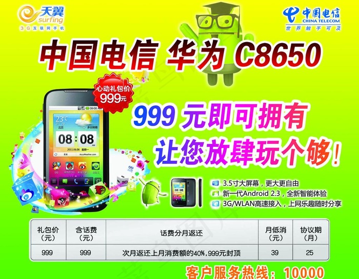 电信图片psd模版下载