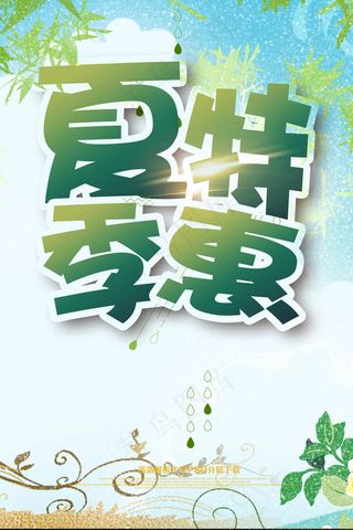 清新蓝色夏天促销特卖会海报