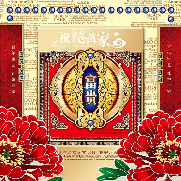 中秋节素材(3189X3189(DPI:300))psd模版下载