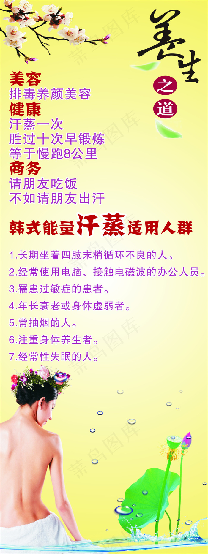 汗蒸易拉宝cdr矢量模版下载