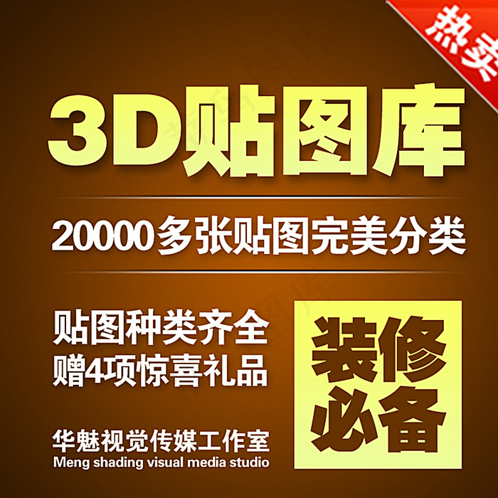 3D贴图库淘宝首页免费下载图片