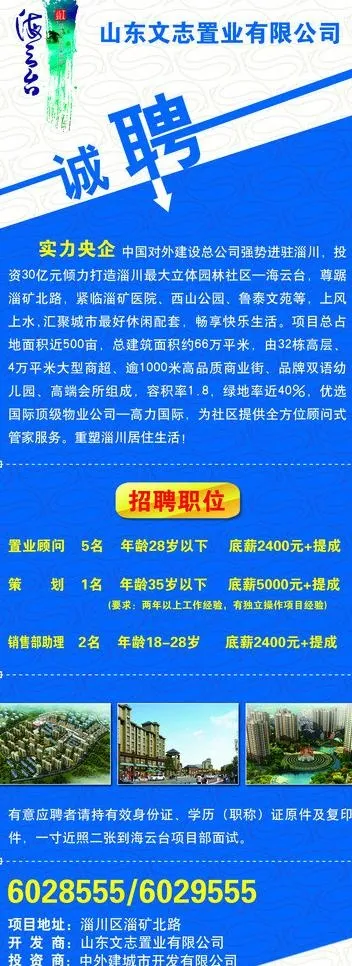 招聘易拉宝图片psd模版下载