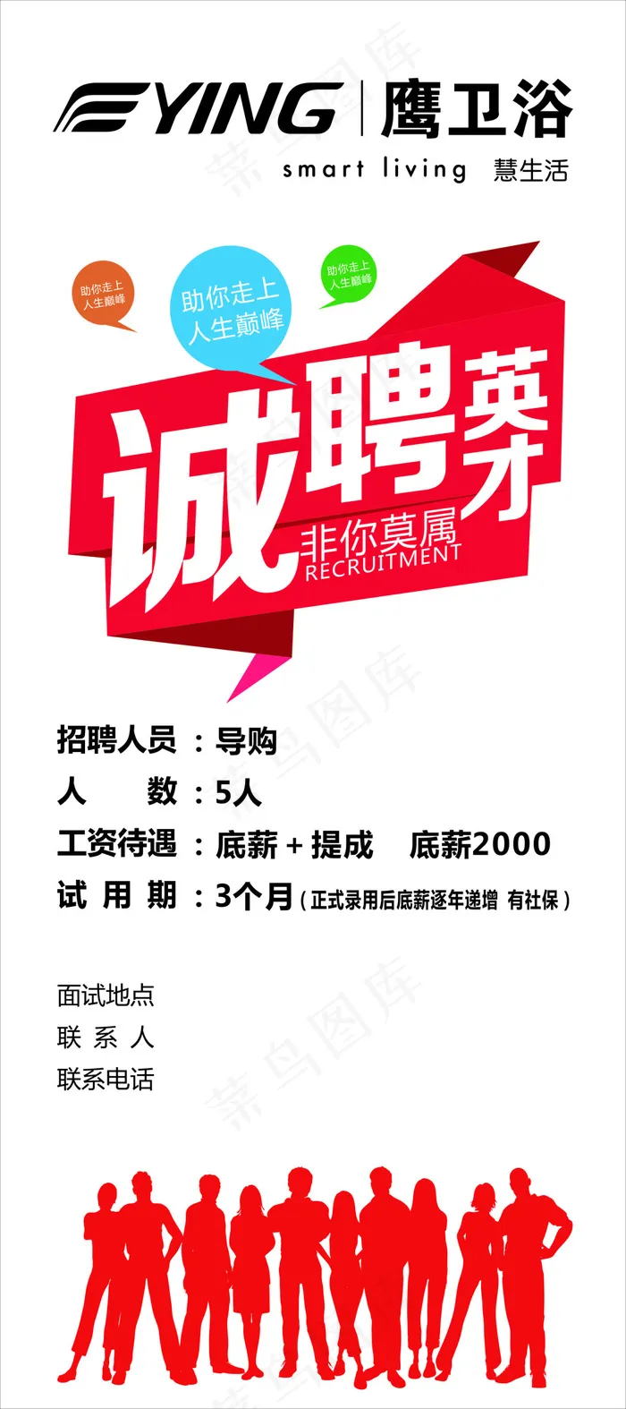 招聘展架cdr矢量模版下载