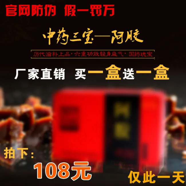 阿胶主图psd模版下载