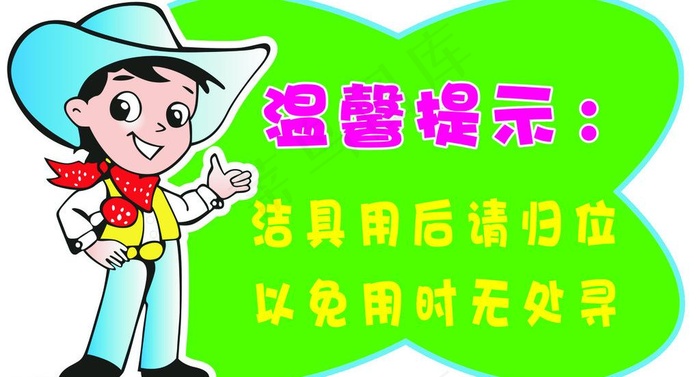 温馨提示牌图片
