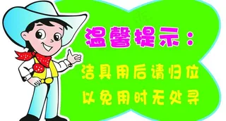 温馨提示牌图片