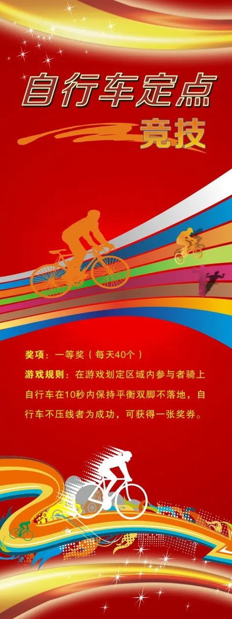 自行车定点竞技cdr矢量模版下载