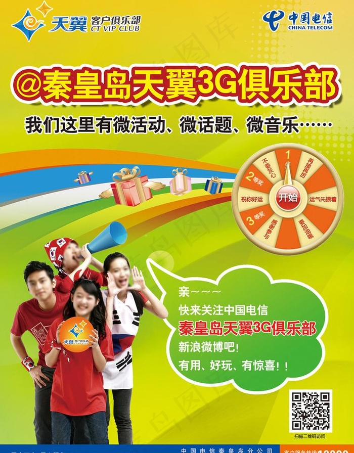 电信天翼3g俱乐部单页图片(2528X3413(DPI:300))psd模版下载