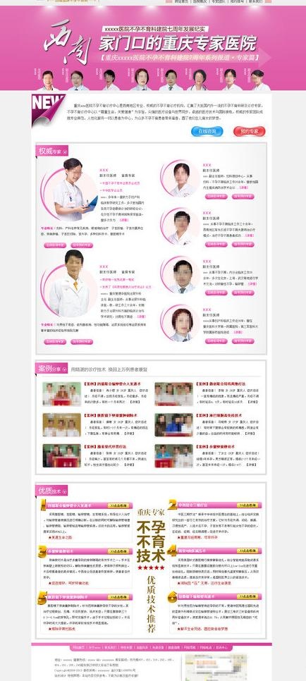 妇科专题图片psd模版下载