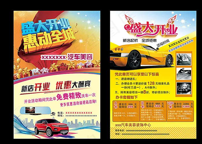汽车美容店传单图片