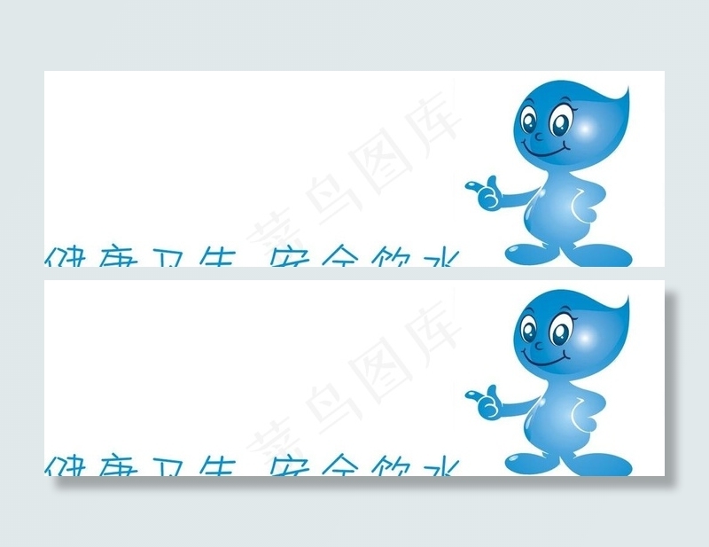 水 水滴 水宝宝图片cdr矢量模版下载