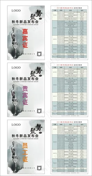 嘉宾证 员工证 贵宾证 新品发布会...