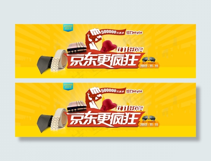 京东商城墨镜促销psd模版下载