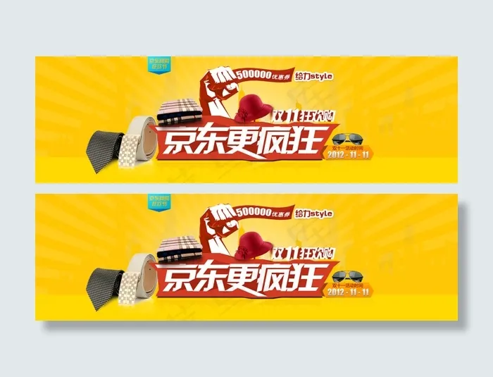 京东商城墨镜促销psd模版下载