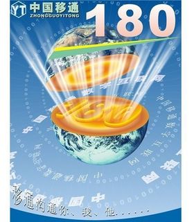 中国移动通讯海报 矢量模板 CDR...